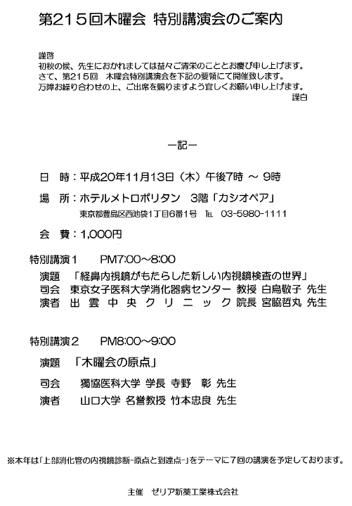 11月13日（木）木曜会のお知らせ