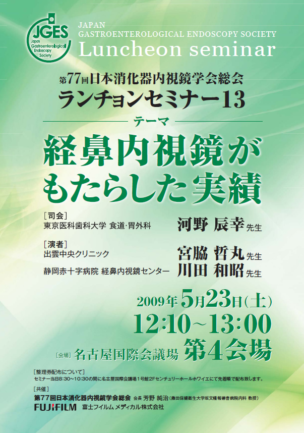 ランチョンセミナーのお知らせ　5月23日（土）